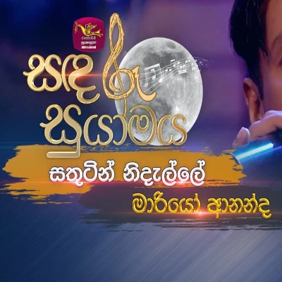 Sathutin Nidalle (Sandaru Suyamaya) mp3 song