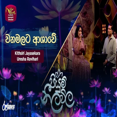 Wana Malata Ashawe (Piyum Neela Vila) mp3