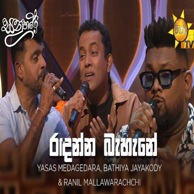 Radanna Bahane (Sanuhare) mp3