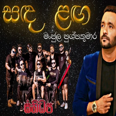 Sada laga (Live) mp3 song