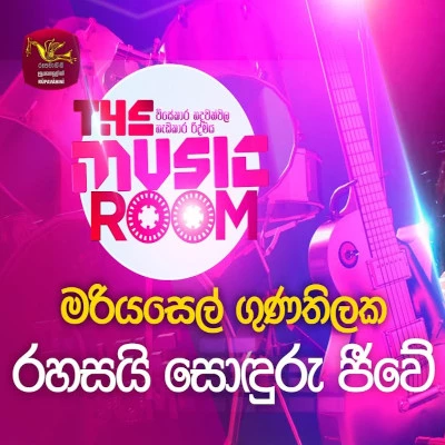 Rahasai Sonduru Jeeve (Music Room) mp3 song