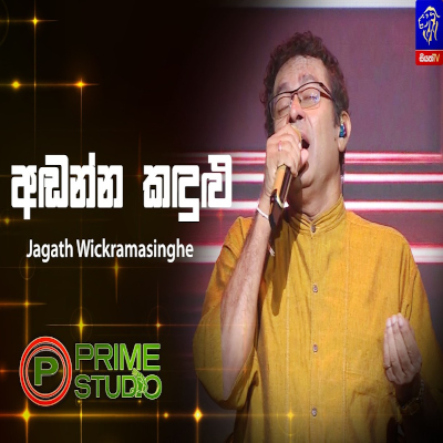 Adanna Kadulu (Prime Studio) mp3 songAdanna Kadulu (Prime Studio) lyrics and karaoke