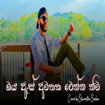 Athin Athata (Cover) mp3 songAthin Athata (Cover) lyrics and karaoke