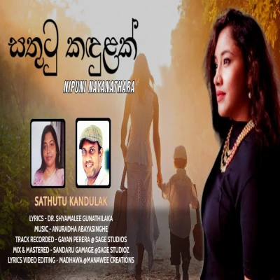 Sathutu Kadulak mp3 songSathutu Kadulak lyrics and karaoke