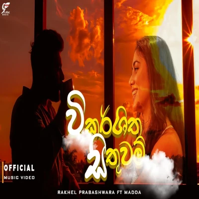 Wikarshitha Sithuwam mp3 song