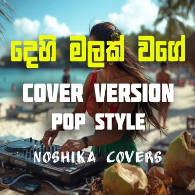 Dehi Malak Wage (AI Cover) mp3