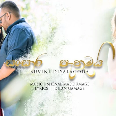 Sansara Pathumayi mp3 song