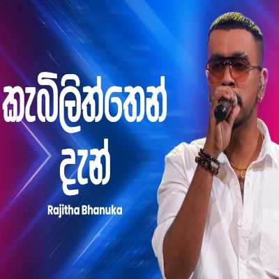 Kabiliththen Dan (Ahankara Nagare) mp3 songKabiliththen Dan (Ahankara Nagare) lyrics and karaoke