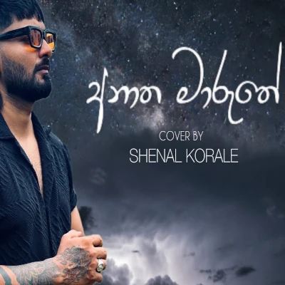 Anatha Maruthe (Cover) mp3 songAnatha Maruthe (Cover) lyrics and karaoke