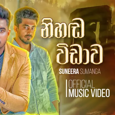 Nihanda Vidawa mp3 song