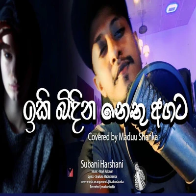 Iki Bindina Nethu Agaka (Cover) Lyrics