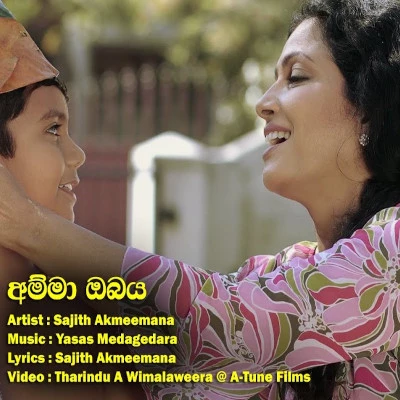 Amma Obaya mp3 song