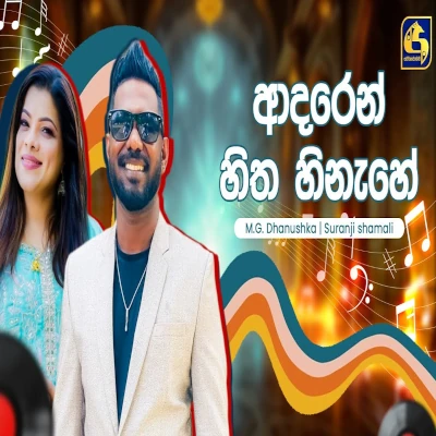 Adaren Hitha (Hangum Walata Idadee Mohothak) mp3