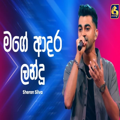 Mage Adara Landu (Ahankara Nagare) mp3