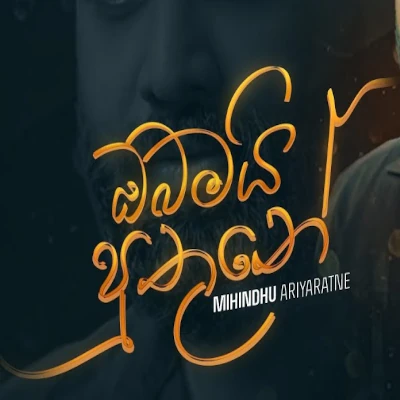 Obamai Puthune - Mihindu Ariyaratne Mp3 Download