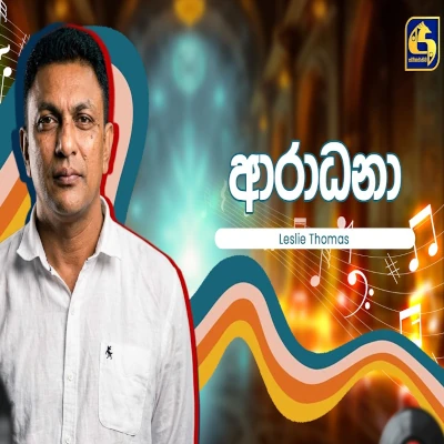 Aradana (Hangum Walata Idadee Mohothak) mp3