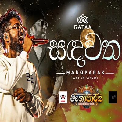 Sandawatha (Live) mp3