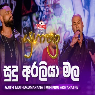 Sudu Araliya Mala (Yugathra) mp3