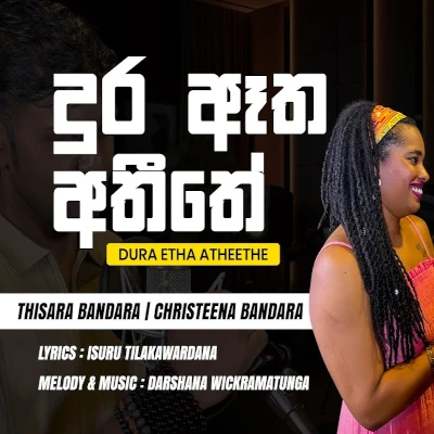 Dura Etha Atheethe mp3