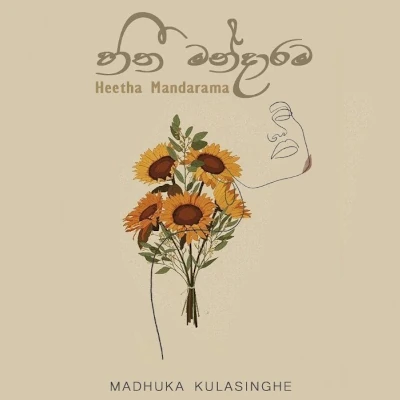 Heetha Mandarama mp3 songHeetha Mandarama lyrics and karaoke