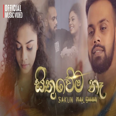 Sithuwema Na mp3 song