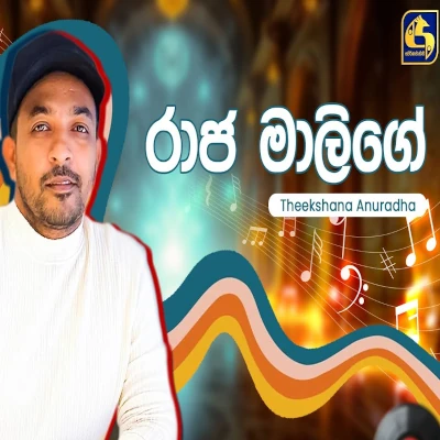 Raja Malige (Hangum Walata Idadee Mohothak) mp3 songRaja Malige (Hangum Walata Idadee Mohothak) lyrics and karaoke