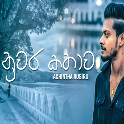 Nuwara Kathawa mp3 songNuwara Kathawa lyrics and karaoke