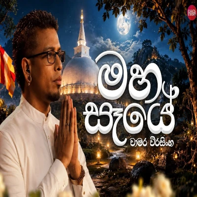 Maha Saye mp3