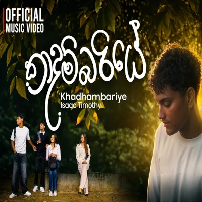 Khadhambariye mp3