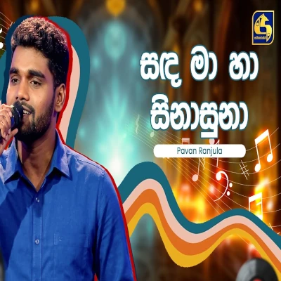 Sanda Ma Ha Sinasuna (Hangum Walata Idadee Mohothak) mp3