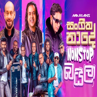 Marians Sangeetha Naade (Nonstop Baila) mp3 songMarians Sangeetha Naade (Nonstop Baila) lyrics and karaoke