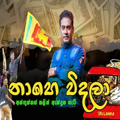 Nahaya Vidala mp3 songNahaya Vidala lyrics and karaoke