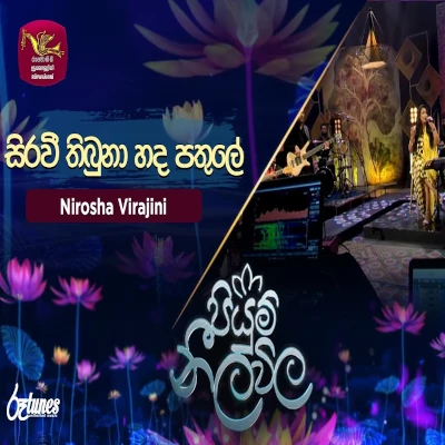 Siravee Thibuna (Piyum Neela Vila) mp3 songSiravee Thibuna (Piyum Neela Vila) lyrics and karaoke
