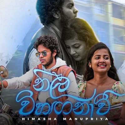 Neela Vihanganavi mp3 song