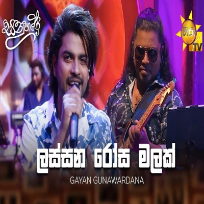 Lassana Rosa Malak (Sanuhare) mp3