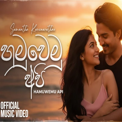 Hamuwemu Api mp3