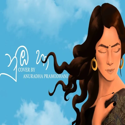 Numba Ha (Cover) mp3 song