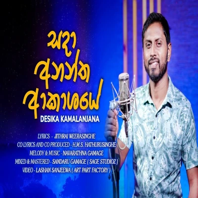 Sada Anantha mp3 songSada Anantha lyrics and karaoke