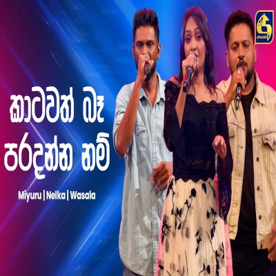 Katawath Ba Paradanna Nam (Ahankara Nagare) mp3