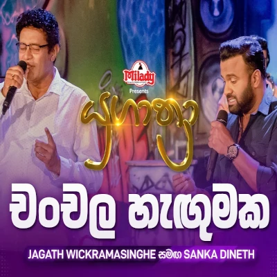 Chanchala Hangumaka (Yugathra) mp3