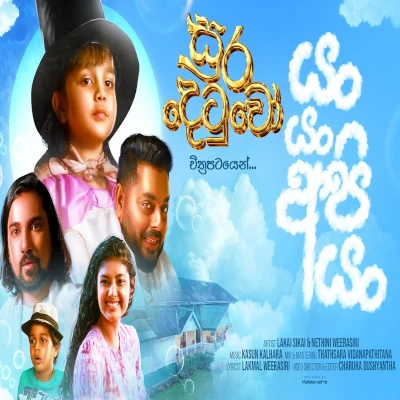 Yan Yan Api Yan (Suradetuwo) mp3