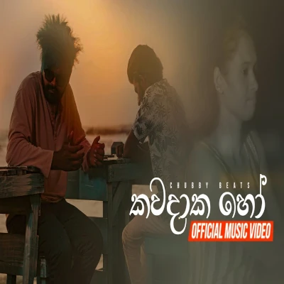 Kavadaka Ho (Oba Mage Mathakaya Wela) Cover mp3 song