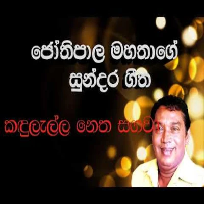 Kadulella Netha Sagawa mp3 songKadulella Netha Sagawa lyrics and karaoke