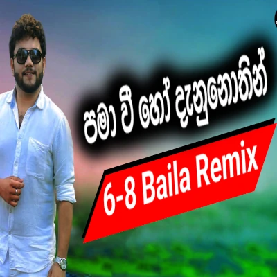 Pama Wee Ho Danunothin (DJ Remix) mp3 song