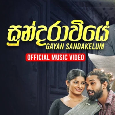 Sundaraviye mp3 song