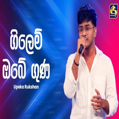 Gilem Obe Guna Muhude (Ahankara Nagare) mp3