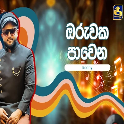 Oruwaka Pawena (Hangum Walata Idadee Mohothak) mp3 songOruwaka Pawena (Hangum Walata Idadee Mohothak) lyrics and karaoke