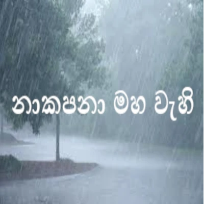 Nakapana Maha Wahi mp3