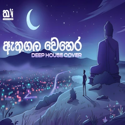 Athugala Wehera mp3