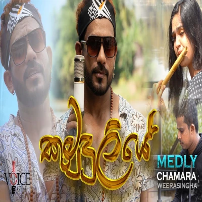 Kumuduliye Medly mp3 songKumuduliye Medly lyrics and karaoke